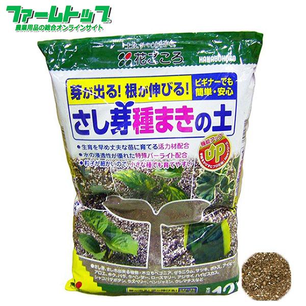 花ごころ さし芽種まきの土 12l 活力剤配合 芽が出る 根が伸びる ファームトップ 通販 Paypayモール