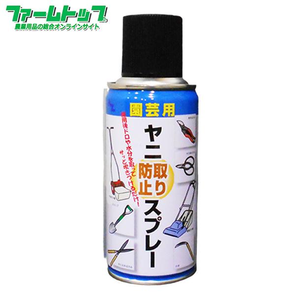 AZ　園芸用　ヤニ取り・防止スプレー　180ml　品番：F802使用後ドロや水分を取ってサッと吹きつけるだけ！【商品特長】●園芸刃物に付着した樹液(ヤニ)や汚れを除去します。●除去後は特殊なオイル被膜を形成し、ヤニの再付着、サビを防止します...