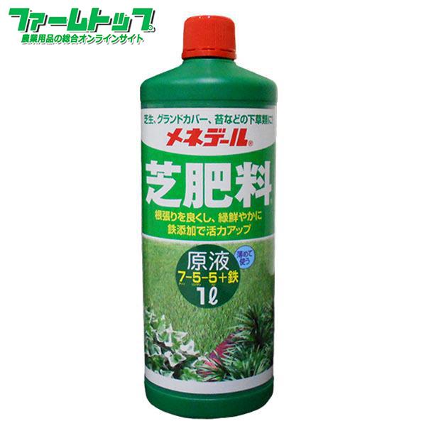 メネデール　芝肥料　1L芝生、グランドカバー、苔などの下草類に！根張りを良くし、緑鮮やかに鉄添加で活力アップ【商品特長】●メネデール「芝肥料原液」はチッソ、リン酸、カリの三要素に加え植物に必要な鉄をかじめとした各種活力素(微量要素)をバラン...