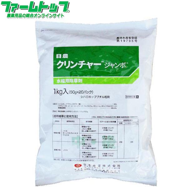 ■クリンチャージャンボは、畦畔からパックを一定間隔で投げ込むだけ。散布器具は不要です。 ■自己拡散性にすぐれ、田面全体にすばやくひろがります。■発芽後から３葉期または４葉期までのノビエに効果を示します。※10アール当たり１kgの散布・・・３...