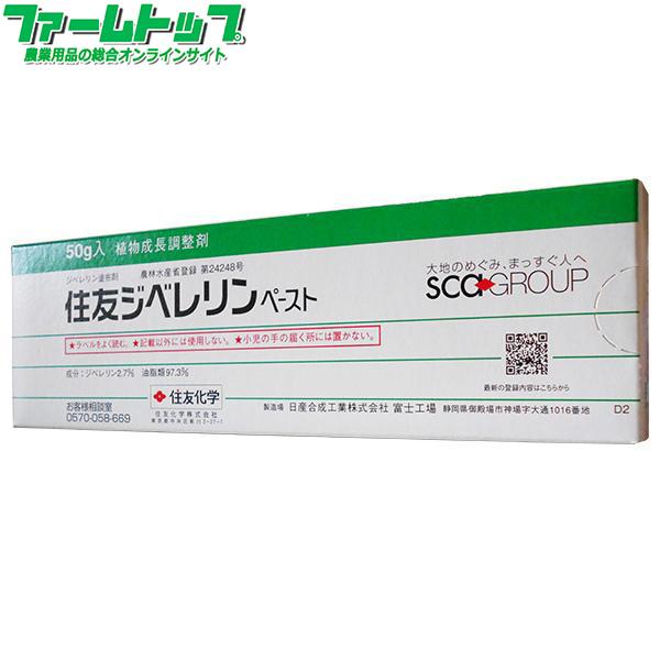 植物成長調整剤　住友ジベレリンペースト　50ｇ