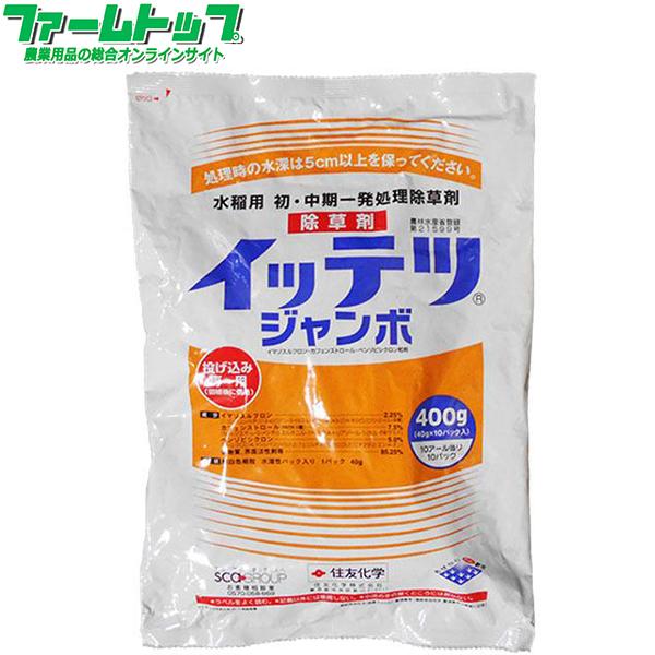 水稲用除草剤 イッテツジャンボ 400ｇ
