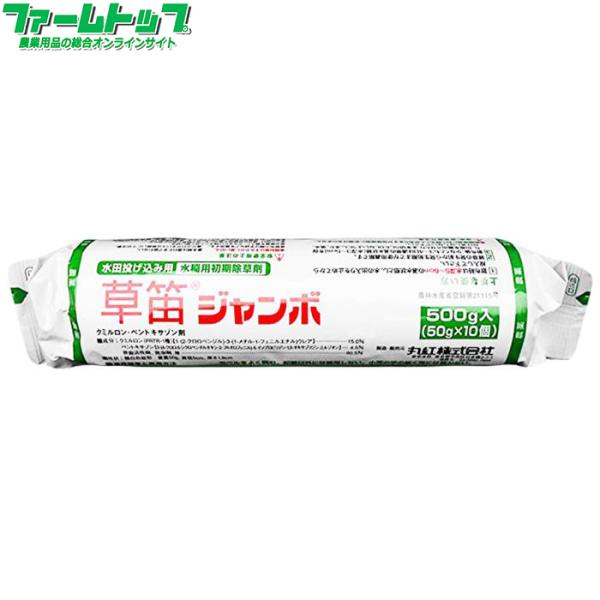 水稲用除草剤 草笛ジャンボ 500g : ファームトップ - 通販 - Yahoo