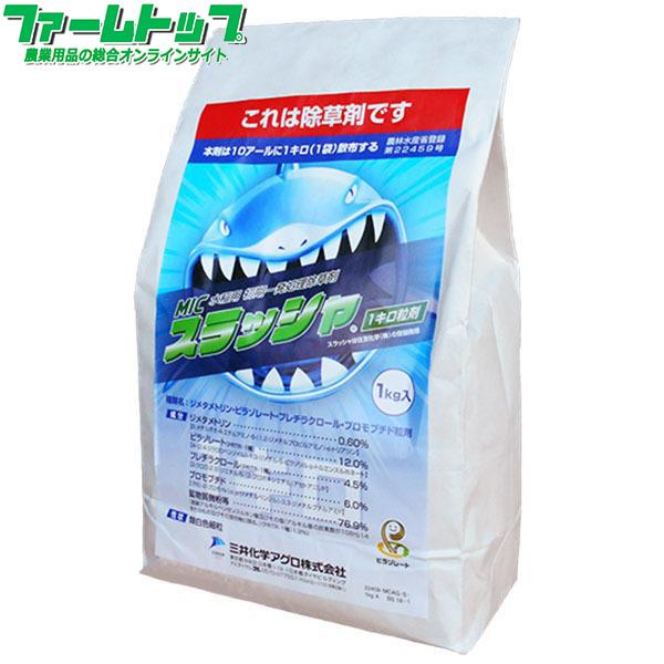 水稲用除草剤 MICスラッシャ1キロ粒剤 1kg : ファームトップ - 通販