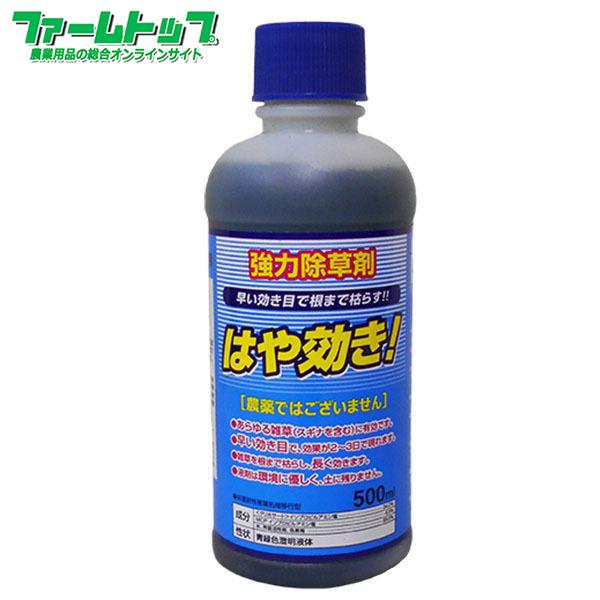 非農耕地用除草剤 はや効き 500ml グリホサート+MCP配合 : ファーム