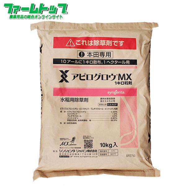 水稲用除草剤 アピログロウMX1キロ粒剤 10kg : ファームトップ - 通販