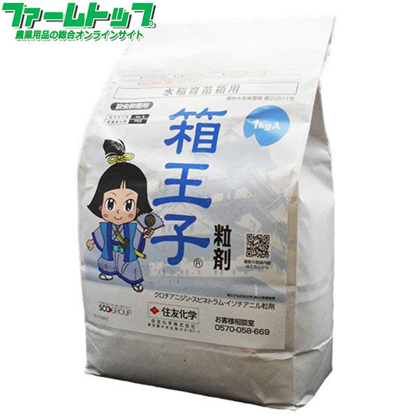 水稲育苗箱用殺虫殺菌剤 箱王子粒剤 1kg : ファームトップ - 通販