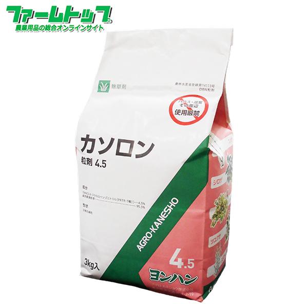 除草剤 カソロン粒剤4.5% 3kg 在庫限り 次回入荷2026年7月 : ファーム
