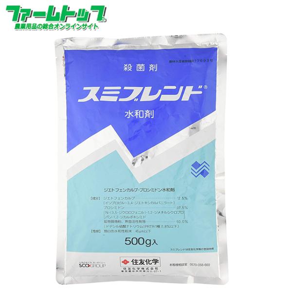 殺菌剤スミブレンド水和剤 500ｇ