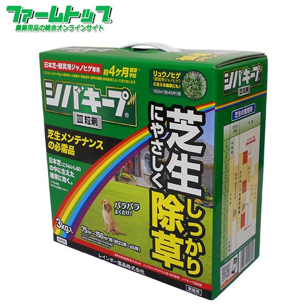 他サイト： 芝生用除草剤　シバキープIII粒剤　3kg　レインボー薬品　4903471101800の商品画像