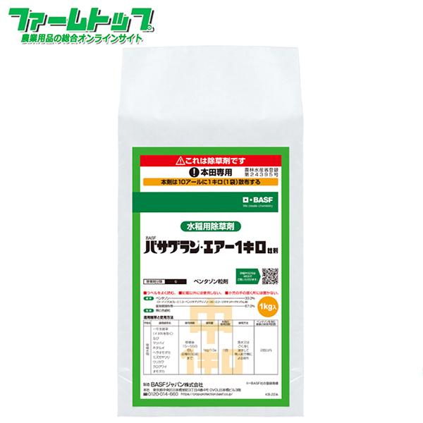 水稲用除草剤　バサグランエアー1キロ粒剤　1kg