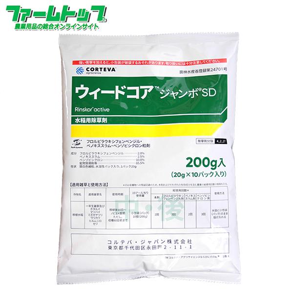 水稲用除草剤　ウィードコアジャンボSD 200g