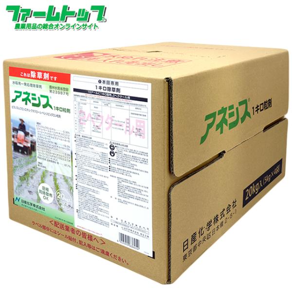 水稲用除草剤 アネシス1キロ粒剤 20kg : ファームトップ - 通販