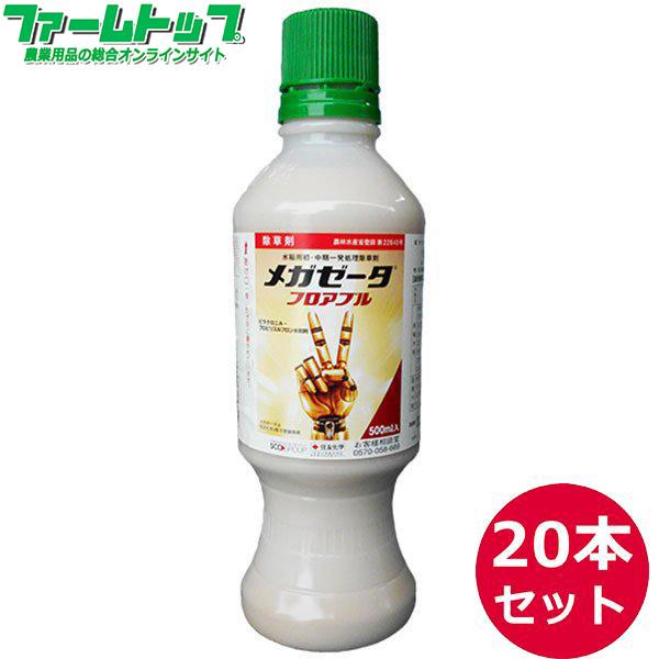 水稲用除草剤 メガゼータフロアブル500ml×20本セット : ファームトップ