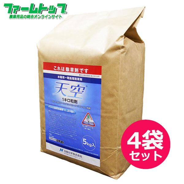 水稲用除草剤 天空1キロ粒剤 5kg×4袋セット : ファームトップ - 通販