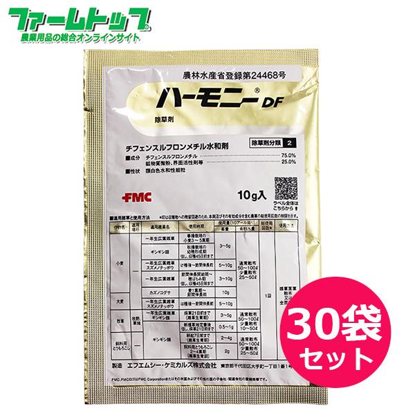 除草剤 ハーモニー75DF水和剤 10g×30袋セット : ファームトップ