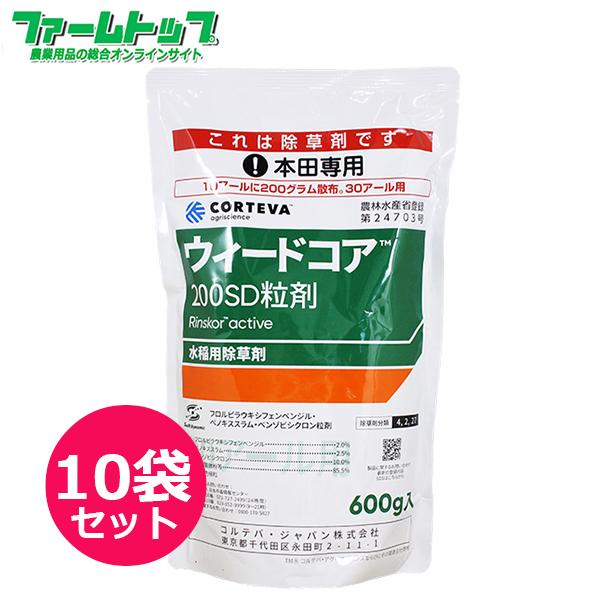 水稲用除草剤 ウィードコア200SD粒剤 600g 30アール用×10袋セット