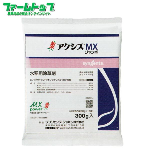 水稲用除草剤 アクシズMXジャンボ 300g×20袋セット : ファームトップ