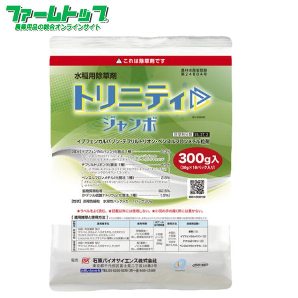 水稲用除草剤 トリニティジャンボ 300gx20袋セット : ファームトップ