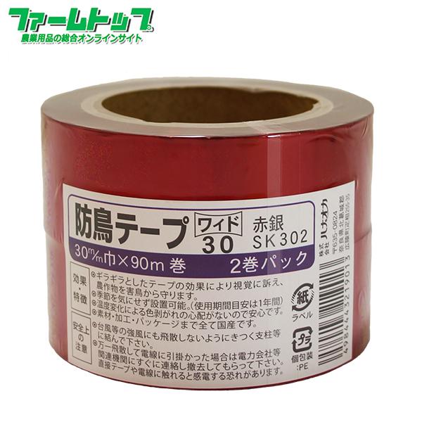 害鳥の視覚を狂わせ飛来を防止します。鳥や虫の苦手な太陽光の乱反射効果を高めます。●色：赤・ 銀　●幅：30mm　●長さ：90m　●2巻入