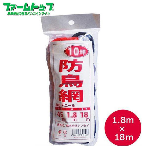 畑、果樹園・花木やベランダなどに張る事により鳥の侵入を防ぎます!!広範囲の鳥避けにご使用頂ける防鳥網です!!鳥の種類によりネットをすり抜ける可能性がございます。