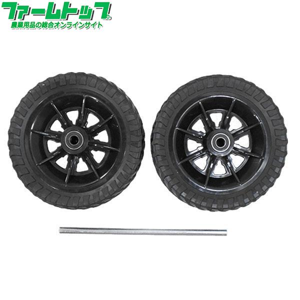 手動式薪割り機　12ｔ　HLS-12T用ノーパンクタイヤｘ2本+シャフトセットです。