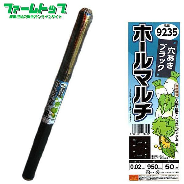 ■家庭菜園に最適な幅95ｃｍ×長さ50ｍ×厚さ0.02ｍｍのマルチです。■マルチを敷くことで雑草防止や生育向上、地温アップの効果があります。■雨による水はねや飛沫種子を防ぎます!!■穴を開ける手間がないホールマルチ!!■適用作物・・・大根・...