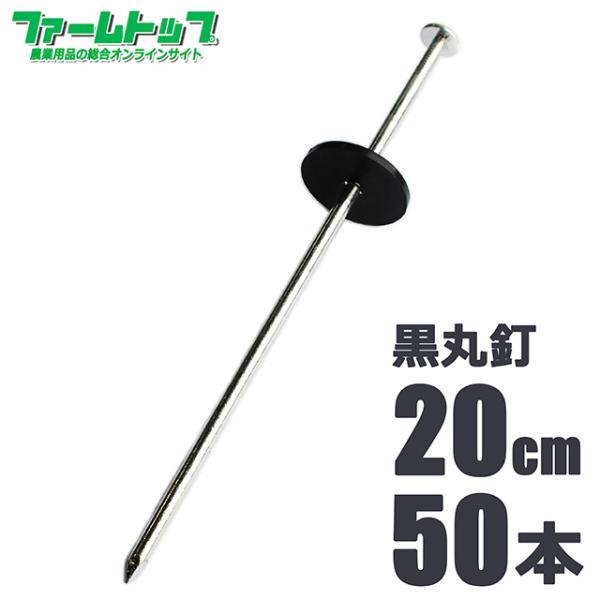 シンセイ　楽りゃく釘　商品特長■釘にシート固定ワッシャーがあらかじめセットしてある為、取り出してそのまま打ち込めます。■防草シートや人工芝などの固定に最適です。■釘部分はスチール製で打ち込みに強い！商品仕様■寸法 釘胴部径約5mm、釘長さ約...