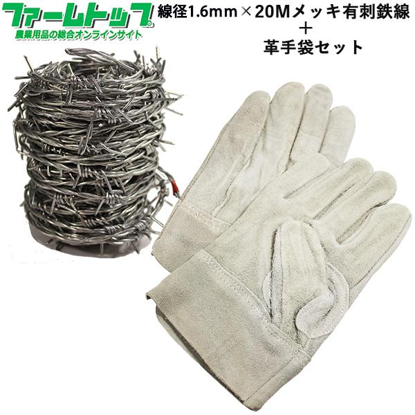 施工時に便利で安全な牛革手袋(フリーサイズ)1双付き■ 物理的侵入阻止の決定版!ワイヤーメッシュフェンスと合わせて施工する事により,一層の侵入阻止効果を発揮します。　■ 田や畑への害獣侵入対策に！■ 敷地や管理地などへの防犯、侵入対策に!【...