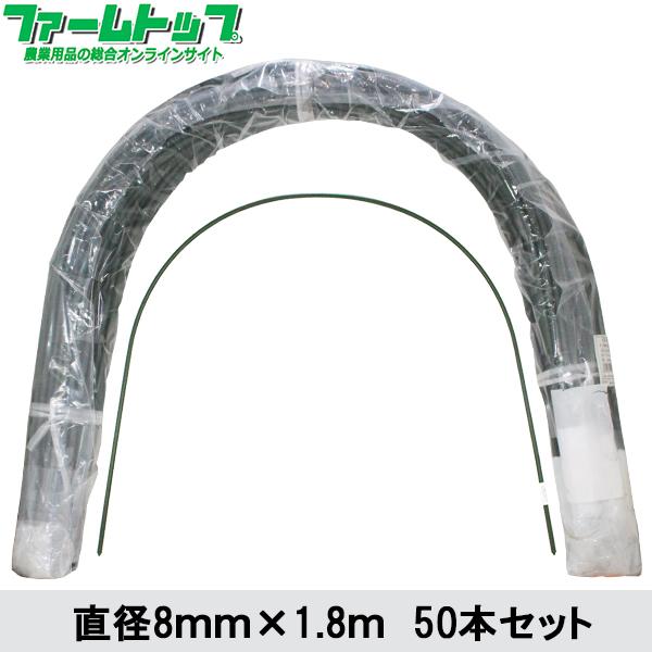 法人様配送限定・個人宅配送不可 シンセイ トンネル支柱 直径8mm×1.8