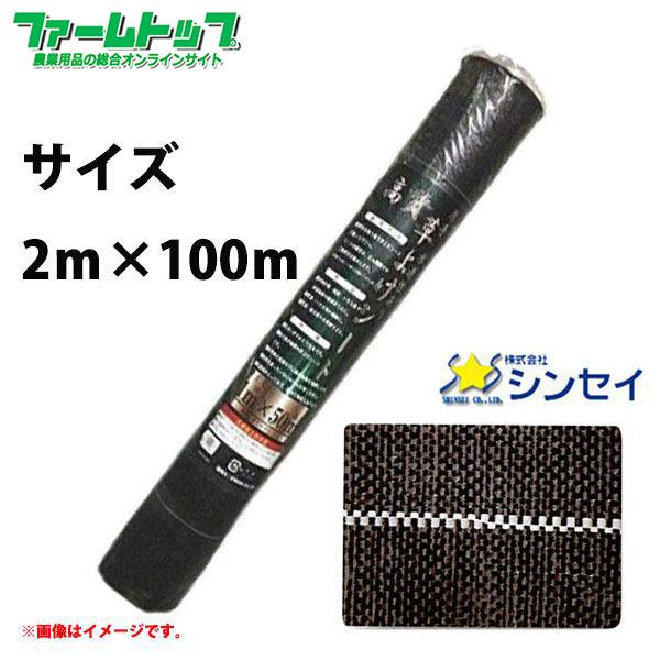 法人様配送限定・個人宅配送不可 シンセイ 高質防草シート 2m×100m 