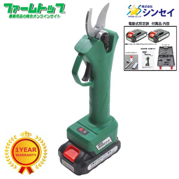 シンセイ　充電式　枝切はさみ250　TIP-250　 バッテリー合計2個付属します。庭木・果樹の剪定に大活躍！切れ味抜群・片手で楽々！【商品特長】●刃の開口径・・・・・・2種類選択可！　　　　　　　　 　　　2.5cm/4.0cm(切断可能...