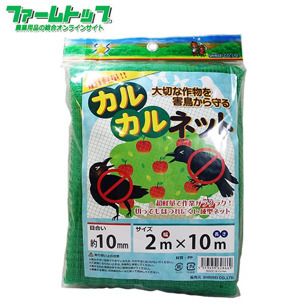 カルカルネット超軽量！大切な作物を害鳥から守る【商品特長】●超軽量で作業がラクラク！●切ってもほつれにくい成型ネット！●どこから切ってもほつれない！●高耐久性防鳥ネット！【サイズ】●幅・・・・・2ｍ●長さ・・・・10ｍ●目合い・・・10mm...