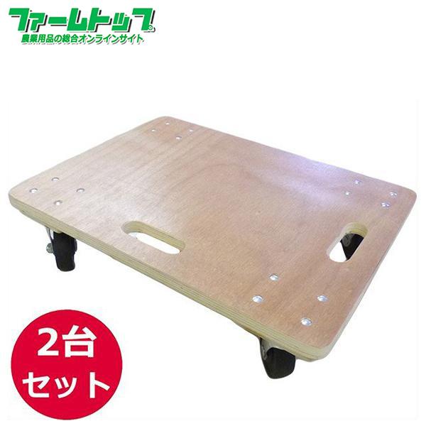 法人様配送限定・個人宅配送不可 木製平台車 600 2台セット 代引き不可