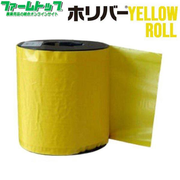 ホリバーロール商品特長高い誘引効果と長い粘着持続性、設置が簡単で害虫を捕獲します。■害虫が特に好む黄色に着色された粘着トラップで、コナジラミ類、アブラムシ類、ハモグリバエ類、アザミウマ類等の害虫全般の捕殺にご利用いただけます。■ハウスの周り...