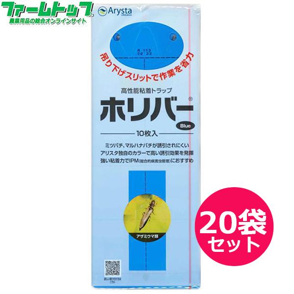 ホリバーブルー商品特長■害虫が好む色に着色されたプラスチック製粘着板で、コナジラミ類、アブラムシ類、ハモグリバエ類、アザミウマ類等の害虫全般が好むイエローと、アザミウマ類が特に好むブルーがあります。■施設内で害虫の発生予察のためにモニタリン...