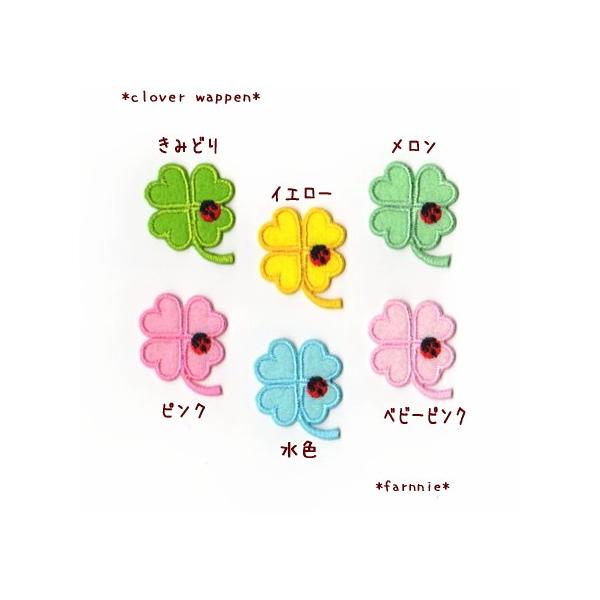 【Ｓ２枚セット】てんとう虫とクローバーのワッペン