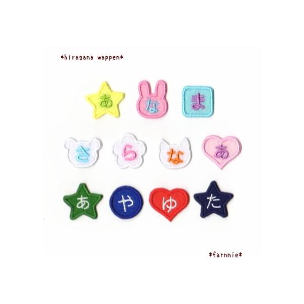 定番人気のひらがなワッペンがリニューアルしてカラーバリエーションが増えました♪★商品名:【小】形が選べるひらがなのフェルトワッペン【星/ハート/くま/ねこ/うさぎ/まる/四角/花】★サイズ:小※他のサイズは別ページに掲載しています★枚数:1...