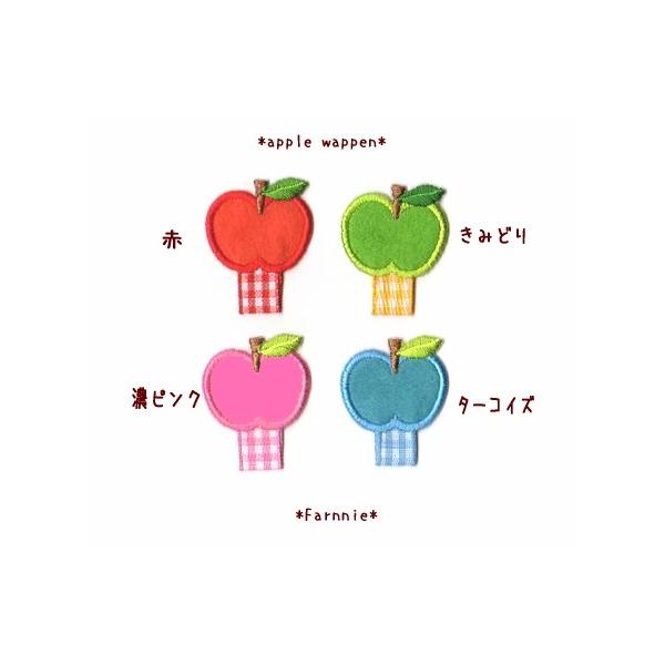 名札用アイロンワッペン【りんご】