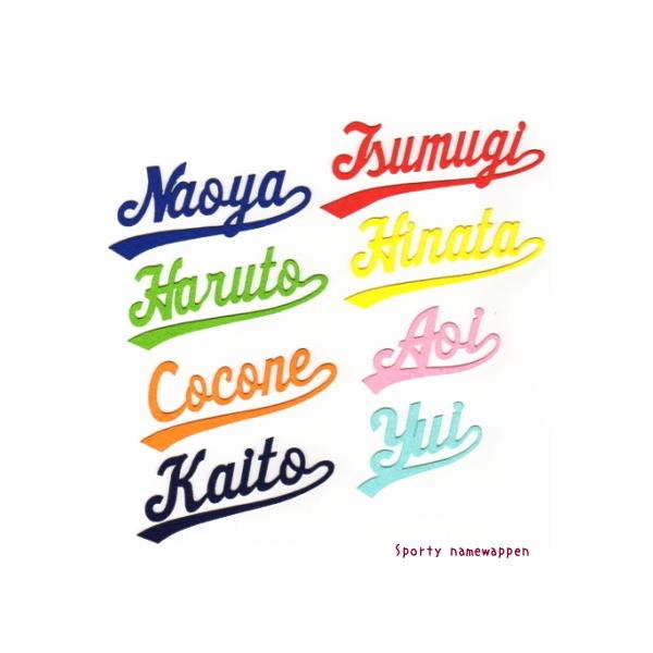 商品名:【大】スポーティオーダーネームアイロンワッペンサイズ:大※他のサイズは別ページになります枚数:1枚使用生地:フェルト（※ポリエステル100％なので毛混合のフェルトに比べて丈夫です）大きさ: 【大】たて 最大約8センチ×よこ最大18セ...