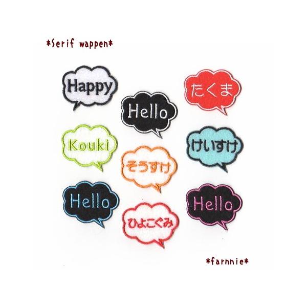 【大】吹き出しオーダーワッペン