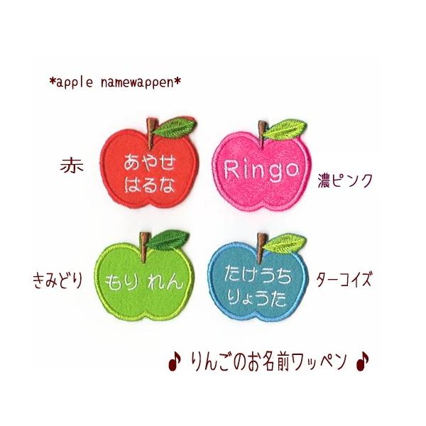 【ミニ】newりんごのお名前アイロンワッペン【セミオーダー】