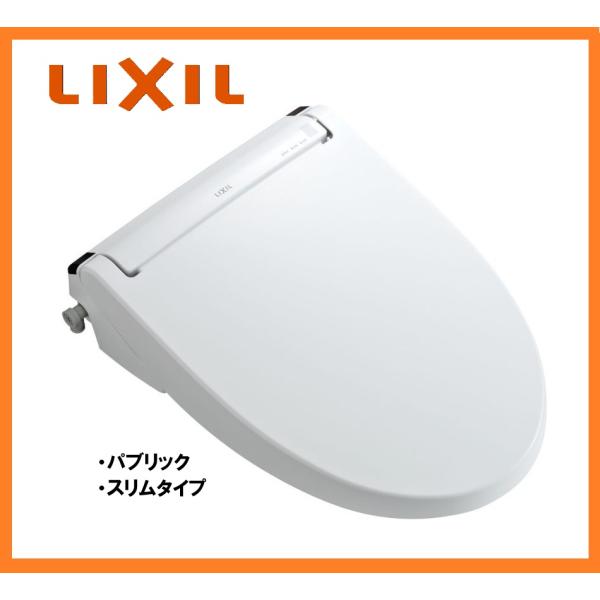 26年製 LIXIL INAX シャワートイレ スリム 温風乾燥 脱臭 暖房便座 ウォシュレット ピュアホワイト パブリック CW-PC12 BW1 新品 [1338]