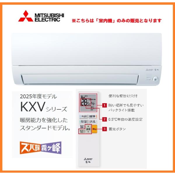 8〜12畳 室内機のみ 三菱電機 ルームエアコン 霧ヶ峰 ムーブアイ ズバ暖 冷房 除湿 暖房 MSZ-KXV2825-W-IN 激安新品 [2472]