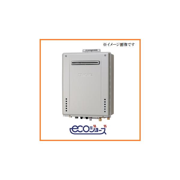 ノーリツ（NORITZ） 新品 25年製 エコジョーズ ガス給湯器 都市ガス 20