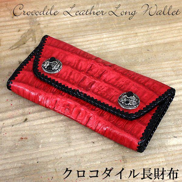 長財布 バイカーズウォレット 本革 クロコダイル ブラック＆レッド
