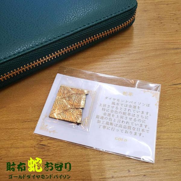 財布蛇お守りパイソン革は風水において金運を高めると信じられています。その中でもダイヤモンドパイソンは全身ダイヤモンド型の模様でさらなる金運が期待されます。最高級レザーをゴールドに加工し国内で丁寧に裁断しています。パイソンの持つ強靭なあごは、...
