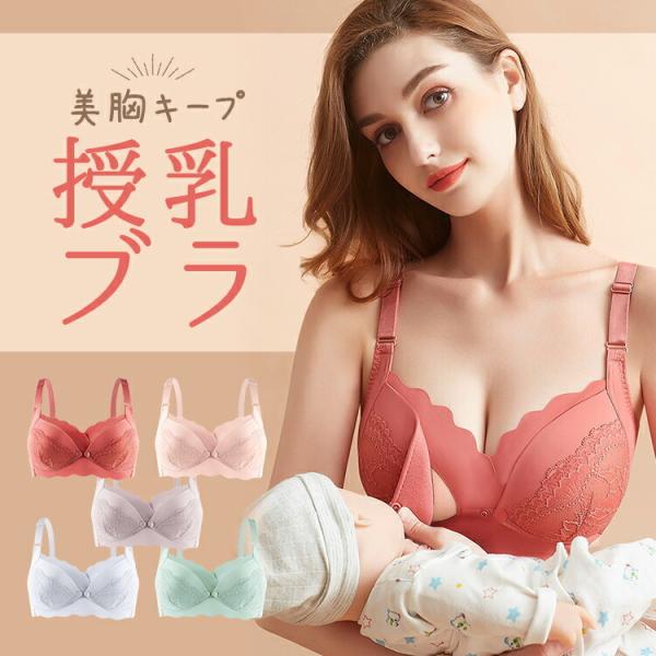 授乳ブラ バストアップの人気商品・通販・価格比較 - 価格.com 授乳ブラ バストアップの人気商品・通販・価格比較 - 価格.com