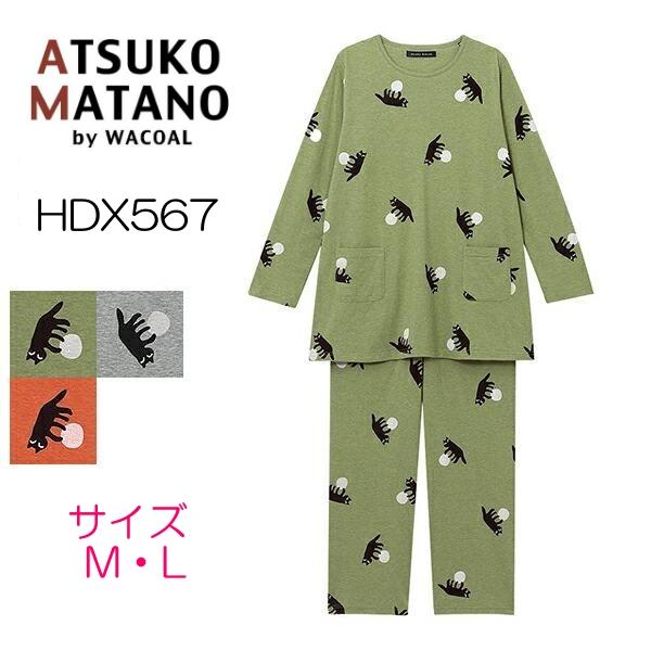 ATSUKO MATANO by WACOAL マタノアツコ パジャマ 長袖 ワコール ATSUKO MATANO by WACOAL マタノアツコ パジャマ 長袖 ワコール
