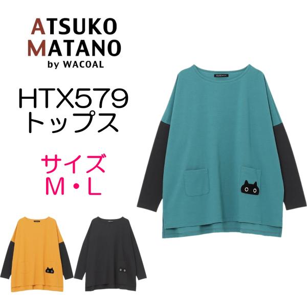 最高品質の ATSUKO MATANO by WACOAL マタノアツコ トップス Tシャツ ルームウェア・パジャマ